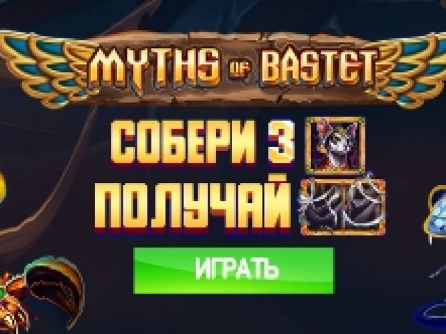 Myths of Bastet