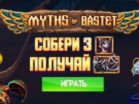 Myths of Bastet